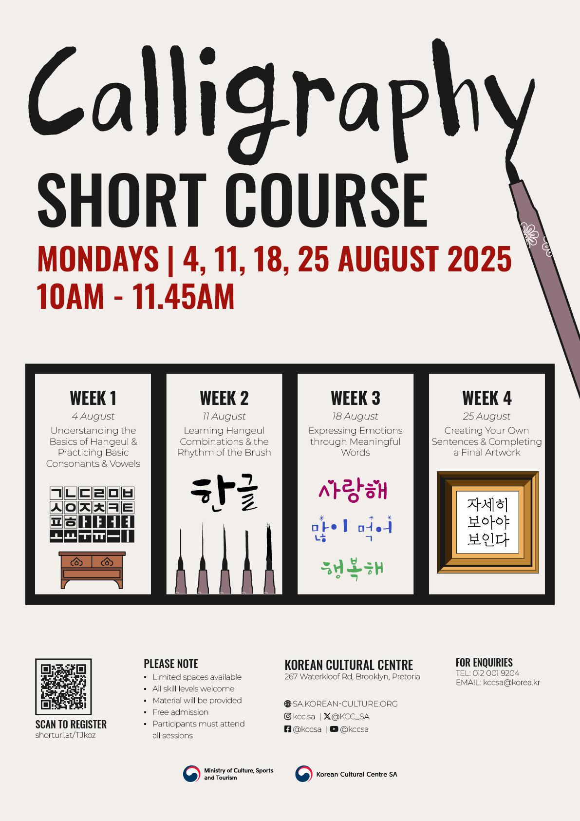 캘리그래피 단기 강좌