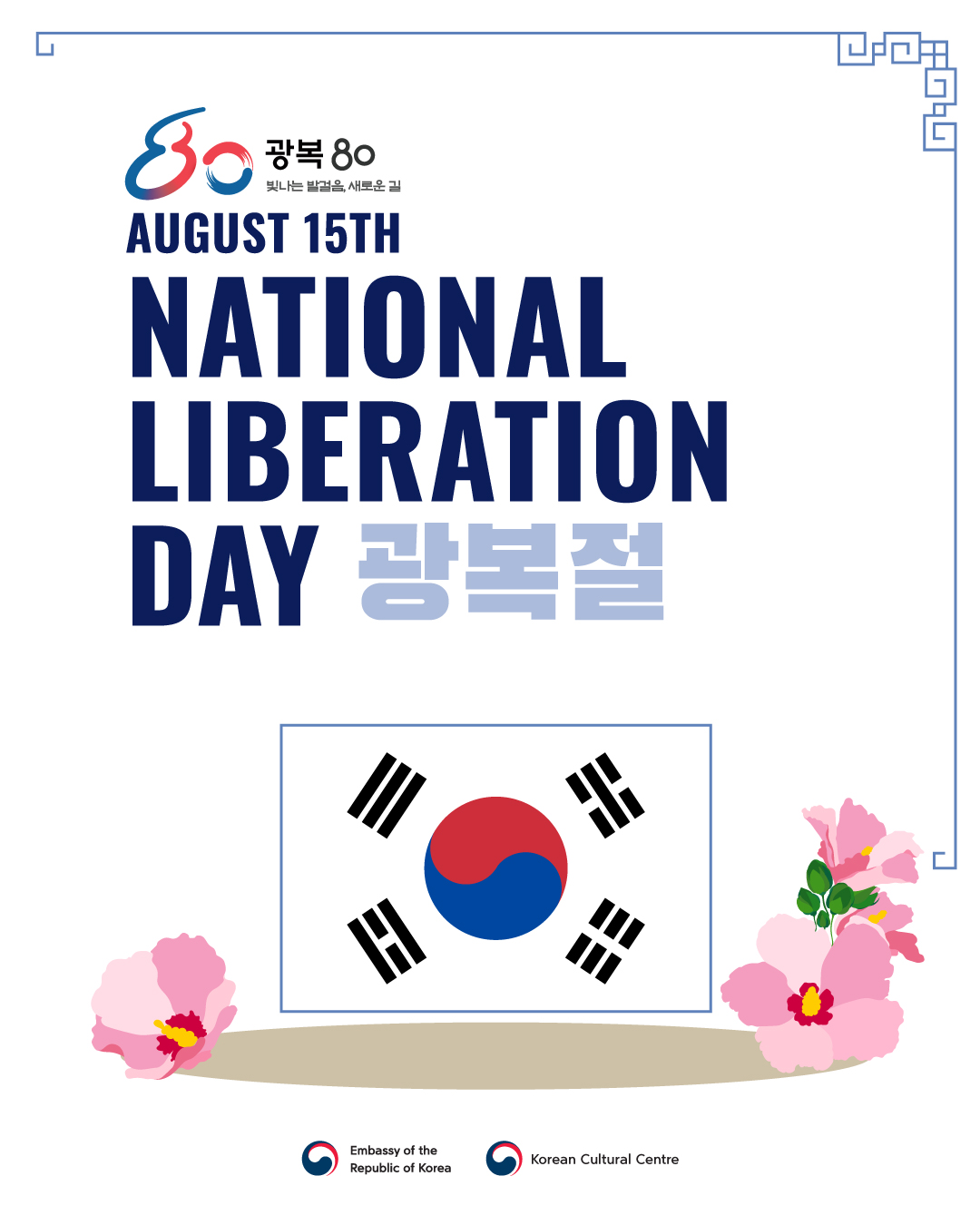 8.15(금) 광복절 휴관 안내