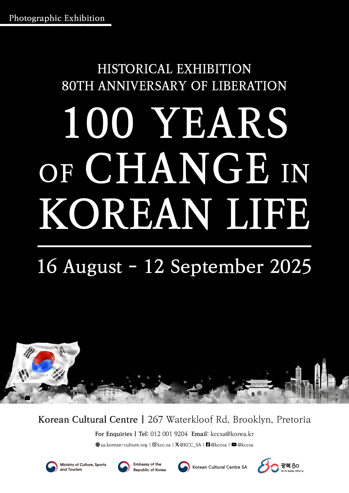 광복 80주년 기념 한국인 근현대 생활사 사진전: 한국인의 삶의 변화 100년