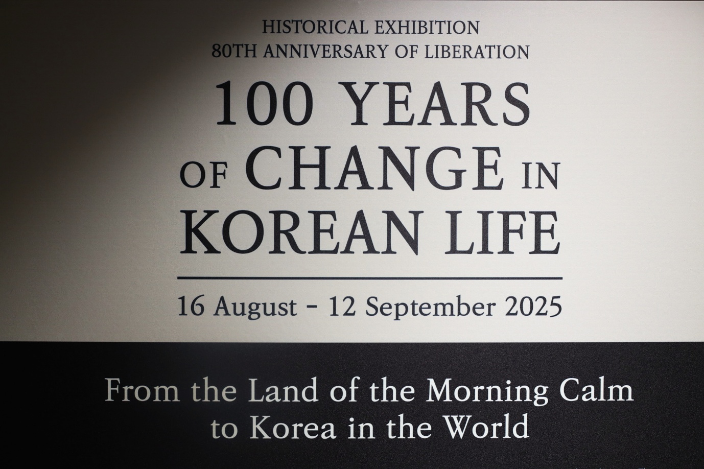 광복 80주년 기념 한국인 근현대 생활사 사진전: 한국인의 삶의 변화 100년