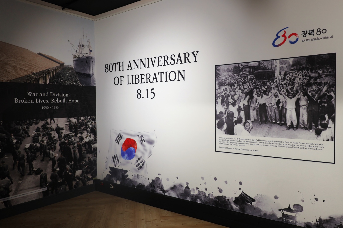 광복 80주년 기념 한국인 근현대 생활사 사진전: 한국인의 삶의 변화 100년