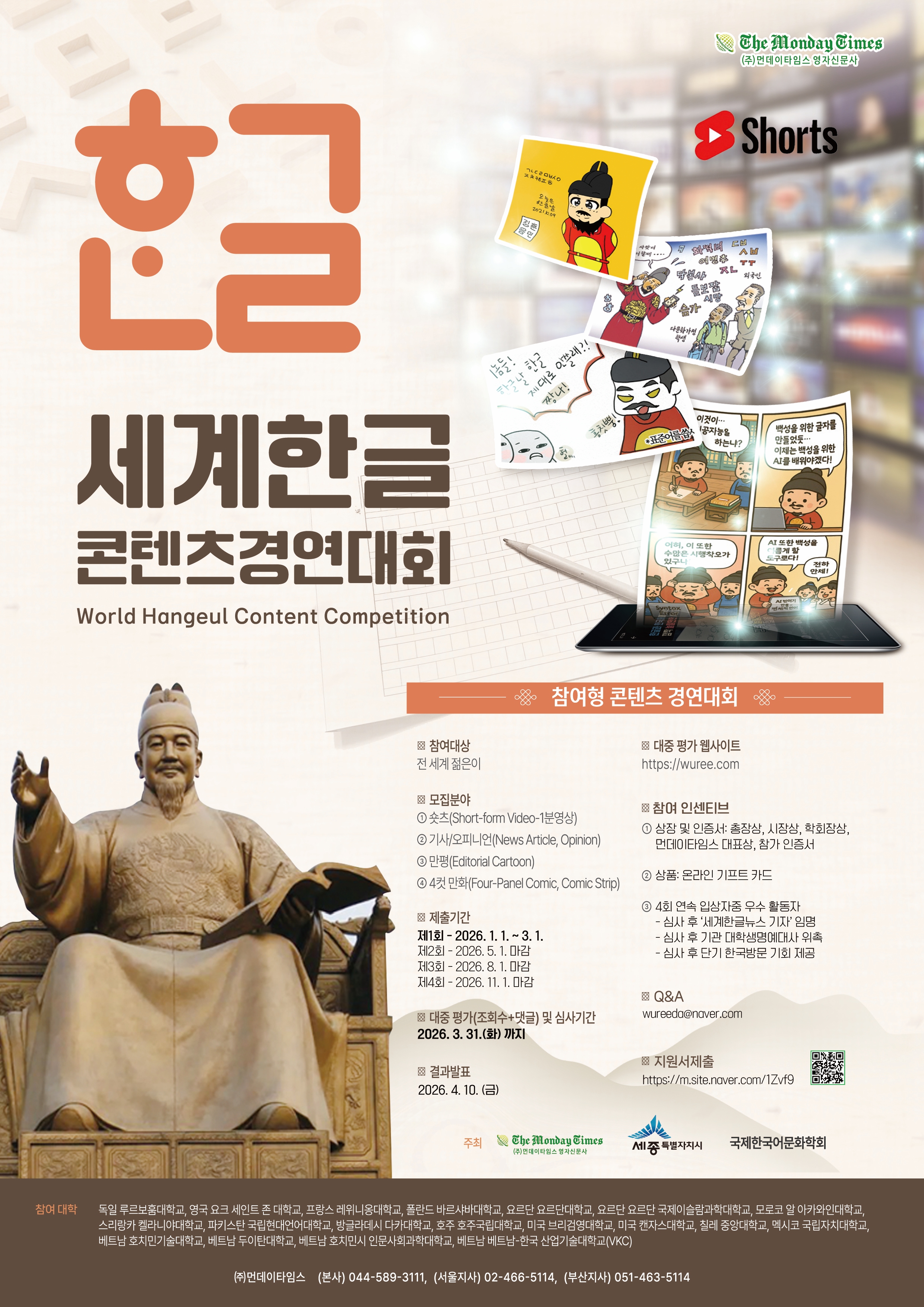 2026 세계한글콘텐츠경연대회