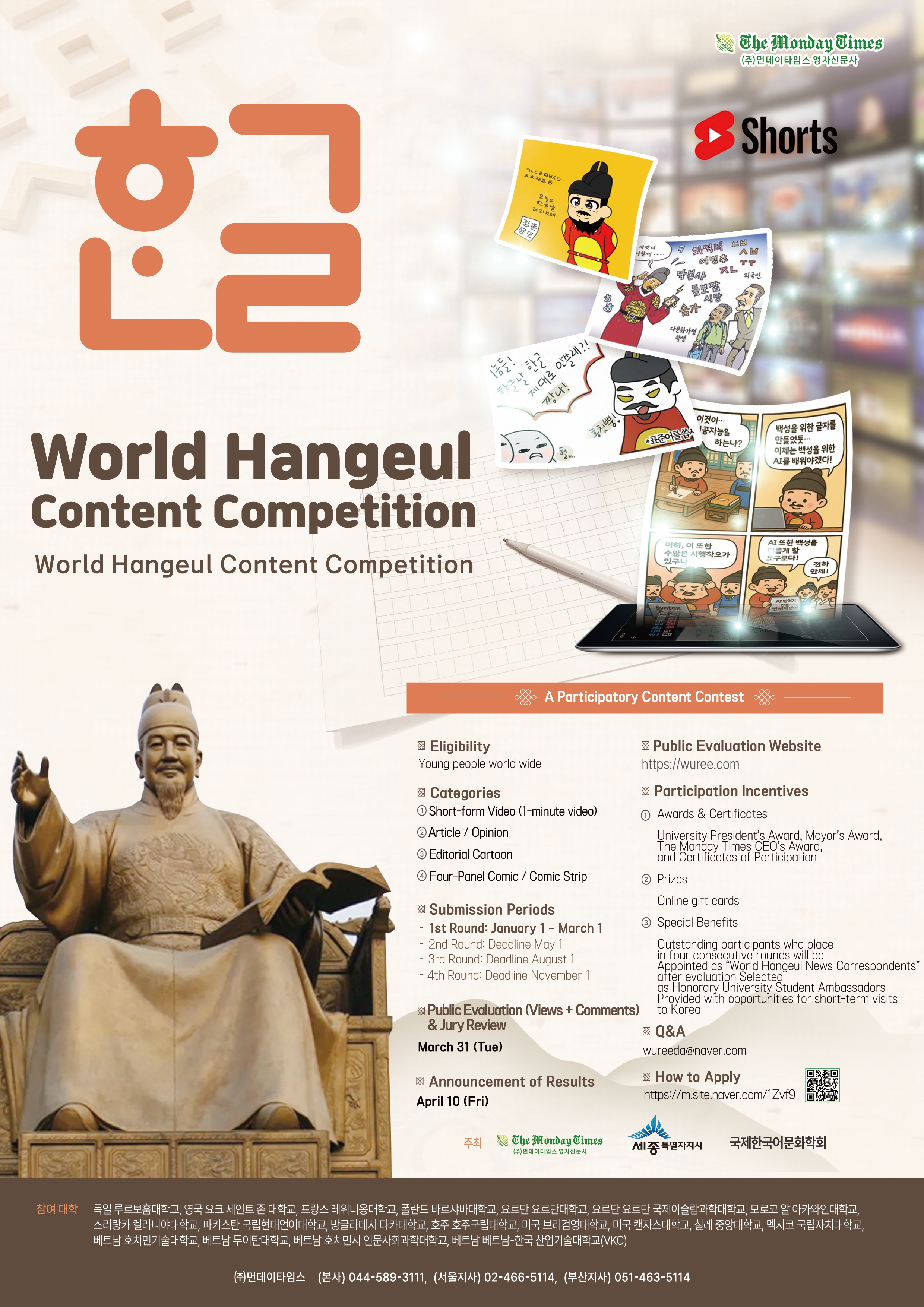 World Hangeul Content Competition 2026