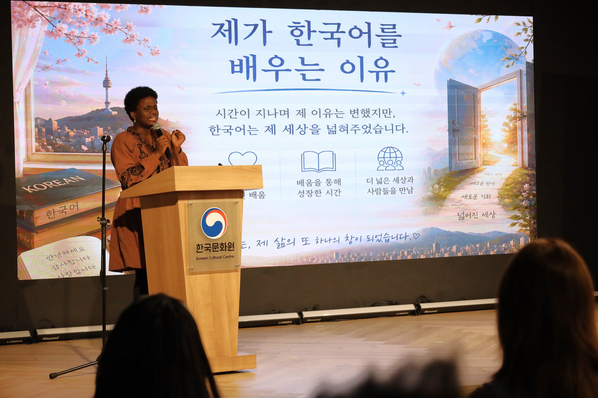 한국어로 전한 각자의 이야기…‘세종학당 한국어 말하기 대회’ 남아공 예선 개최