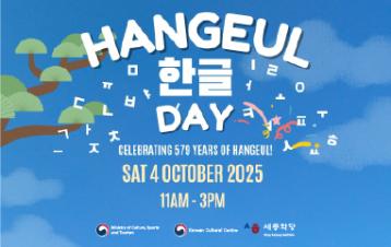  Hangeul Day 2025