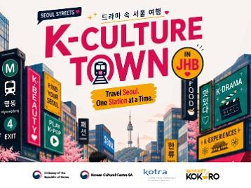 K-컬처 타운 - 요하네스버그