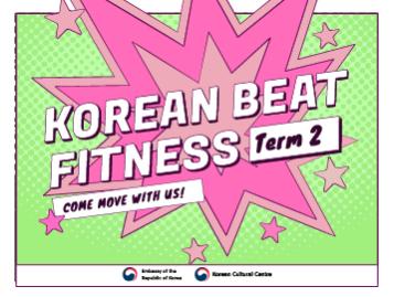 코리안 비트 피트니스 – 2학기